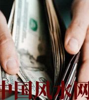 新余快看看是什么，在左右着你的财运！